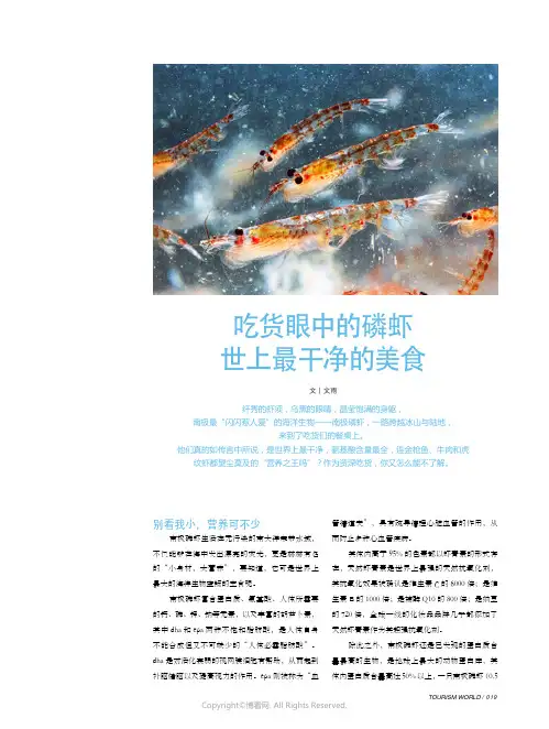 吃货眼中的磷虾：世上最干净的美食