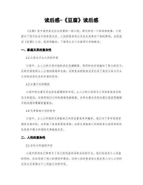 读后感-《豆腐》读后感