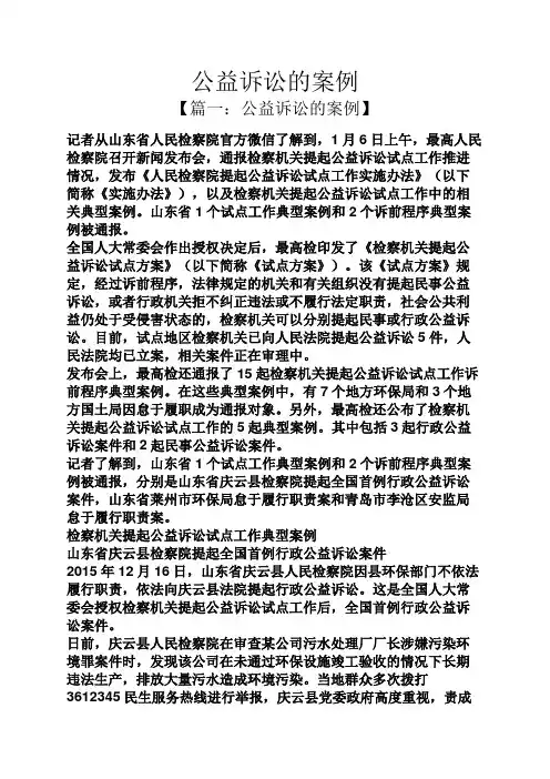 公益诉讼的案例