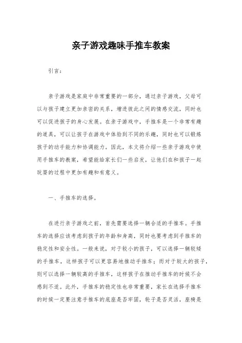 亲子游戏趣味手推车教案