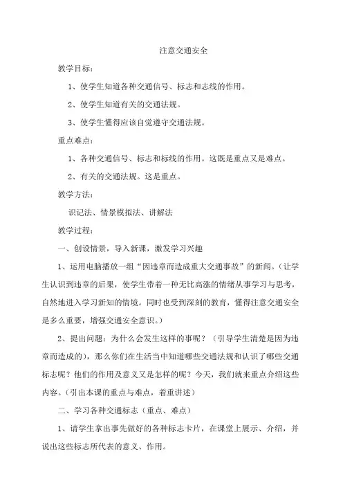 三年级法制教育教案