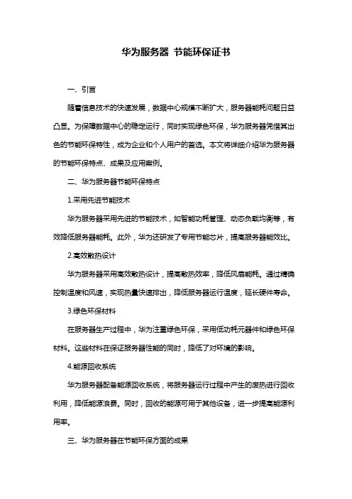 华为服务器 节能环保证书