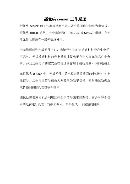摄像头sensor工作原理