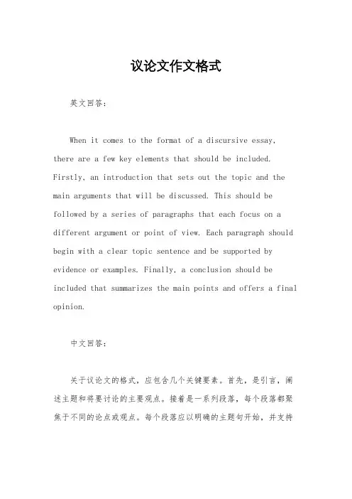 议论文作文格式
