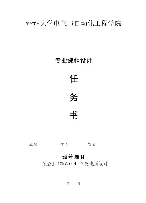 某企业10kV~0.4 kV变电所设计