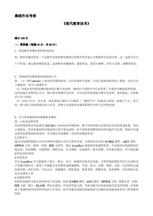 现代教育技术(答案)