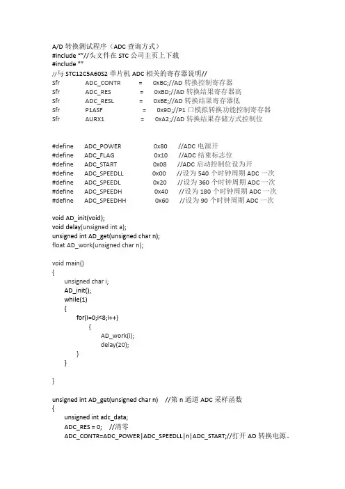 STC12C5A60S2单片机的AD转换(8位)