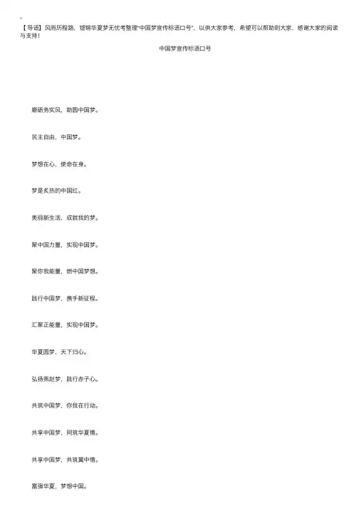 中国梦宣传标语口号：扬帆起航，承载梦想