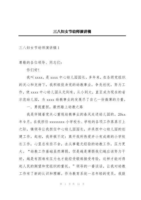 三八妇女节幼师演讲稿