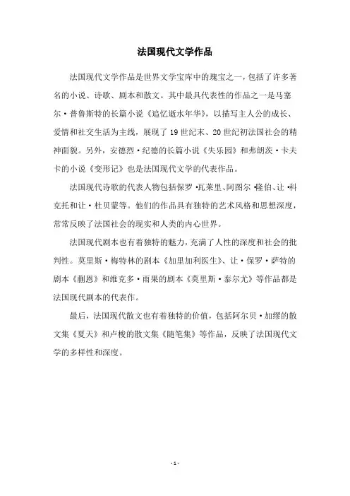 法国现代文学作品