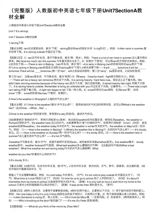 （完整版）人教版初中英语七年级下册Unit7SectionA教材全解