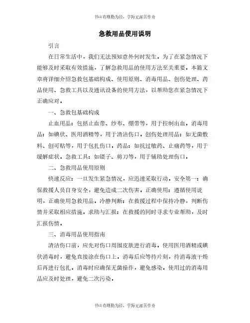 急救用品使用说明
