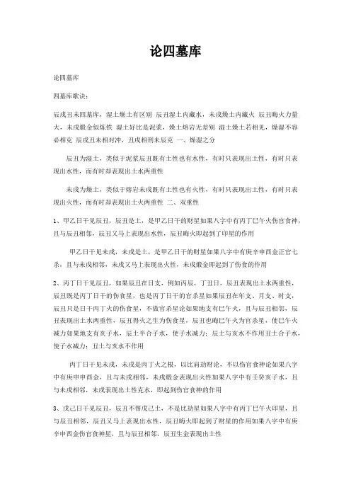 论四墓库最新版