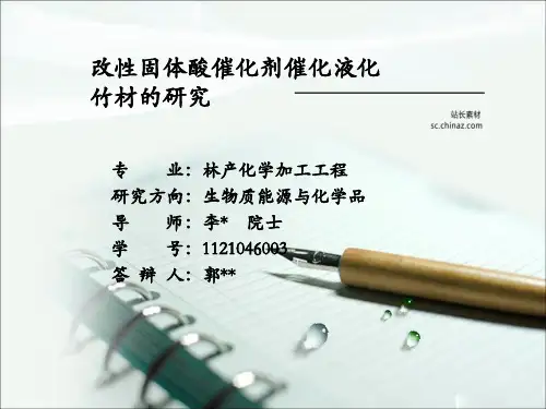 硕士毕业论文答辩ppt