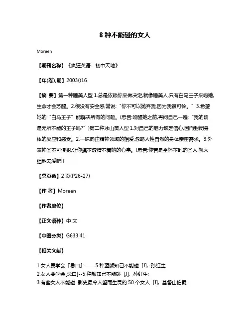 8种不能碰的女人