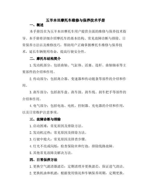 五羊本田摩托车维修与保养技术手册