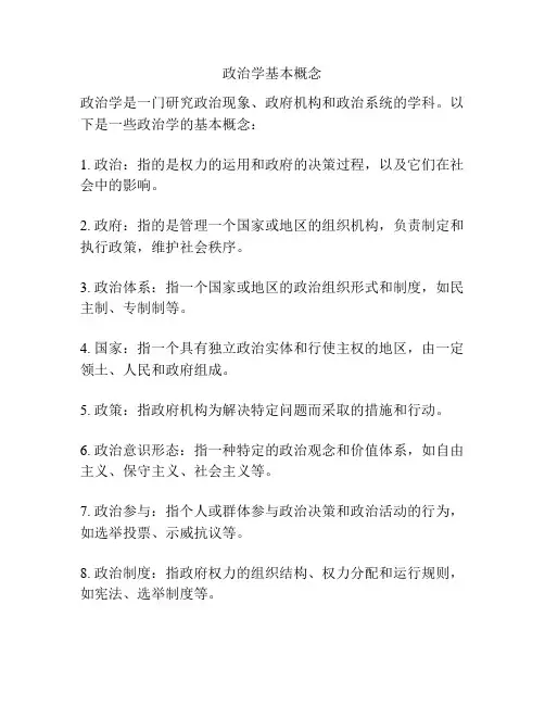 政治学基本概念