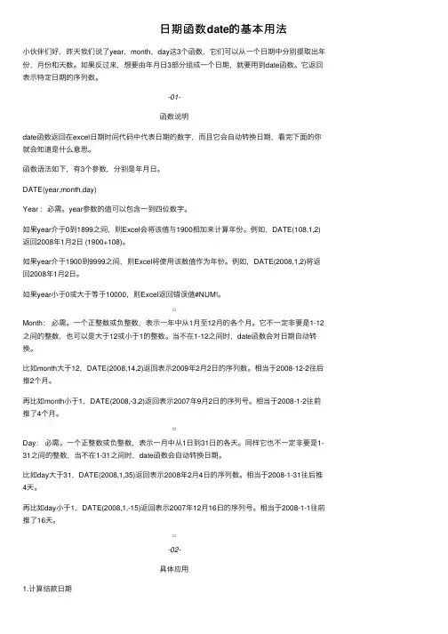 日期函数date的基本用法