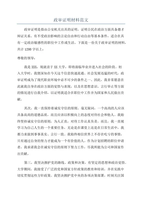 政审证明材料范文