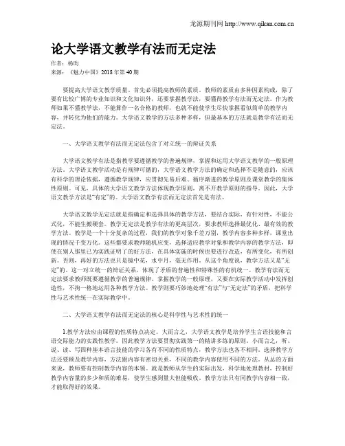 论大学语文教学有法而无定法