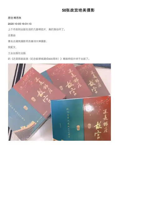 50张故宫绝美摄影