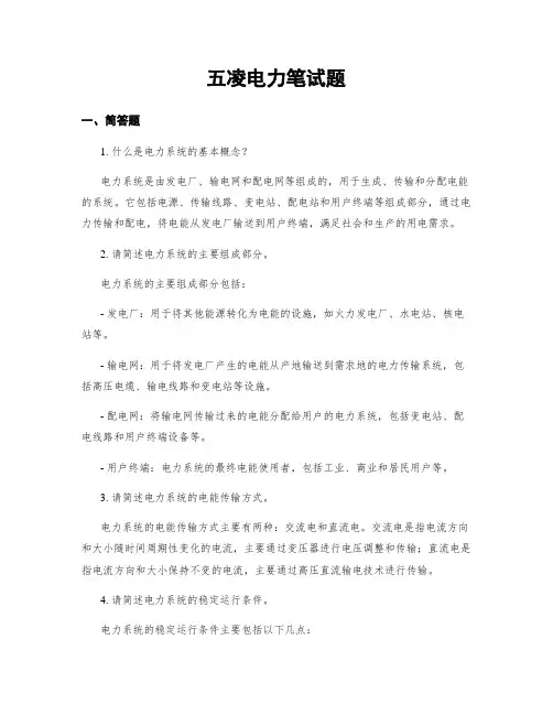 五凌电力笔试题