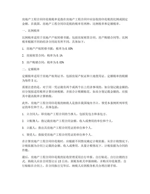 房地产工程合同印花税税率