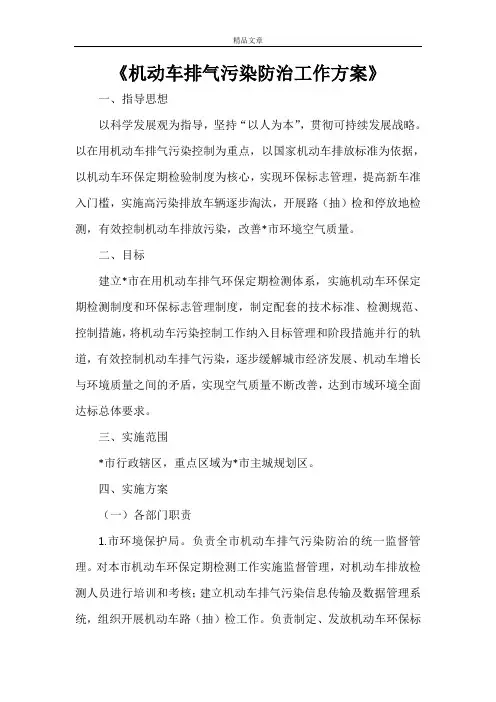 《机动车排气污染防治工作方案》