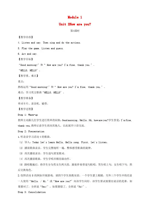 2021秋三年级英语上册Module1Unit2Howareyou第4课时教案外研版三起
