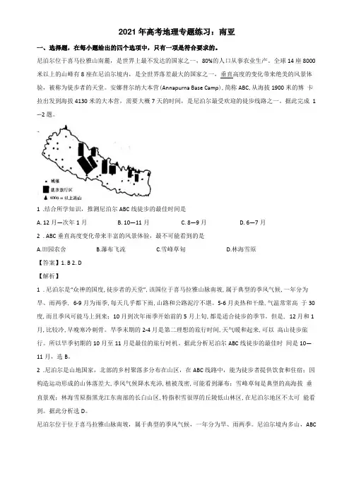 2021年高考地理专题练习南亚