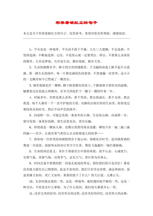 形容看破红尘的句子