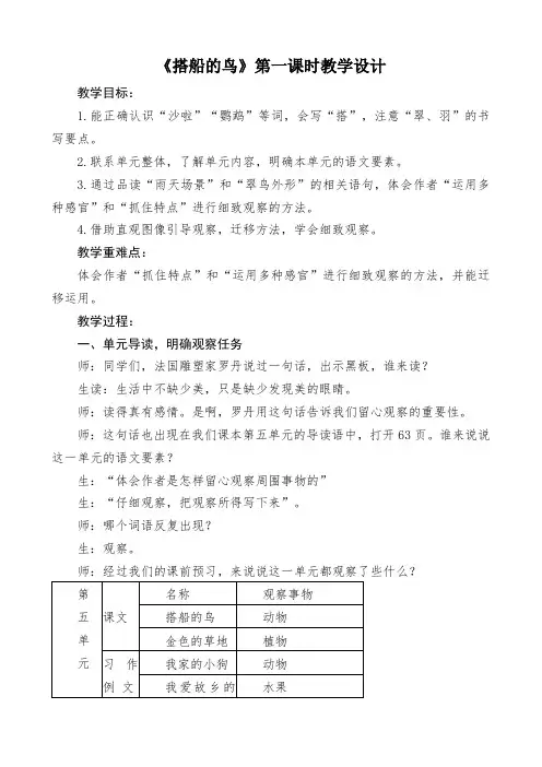 《搭船的鸟》第一课时教学设计