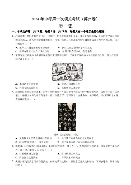 2024年中考第一次模拟考试历史(苏州卷)(考试版A4)