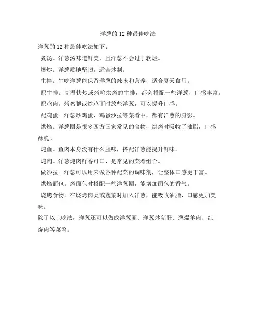 630 洋葱的12种最佳吃法