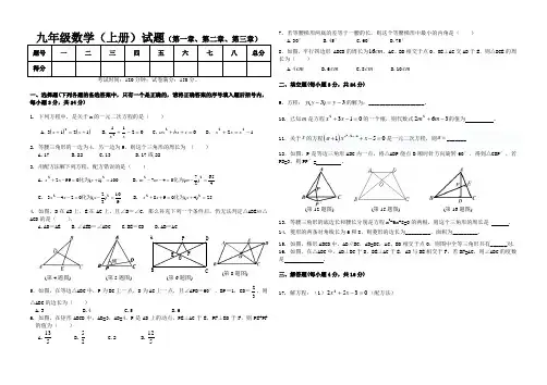 北师大版九年级数学(上册)(第一章、第二章、第三章)