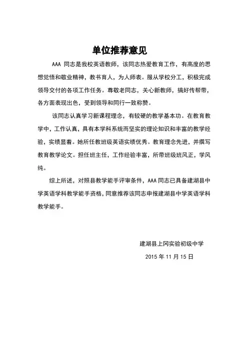 单位推荐意见