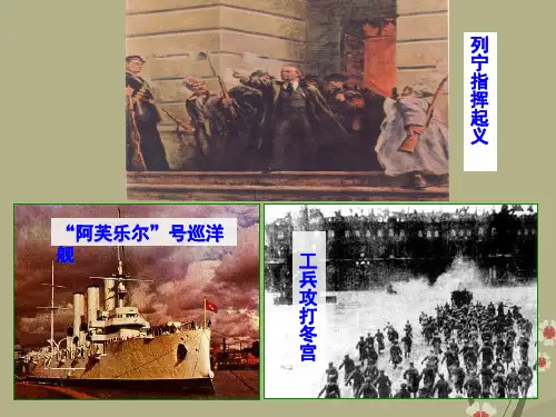高中历史 第七单元+苏联社会主义的建设课件 新人教版必修2
