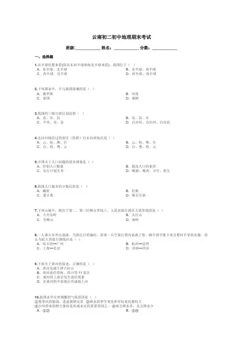 云南初二初中地理期末考试带答案解析
