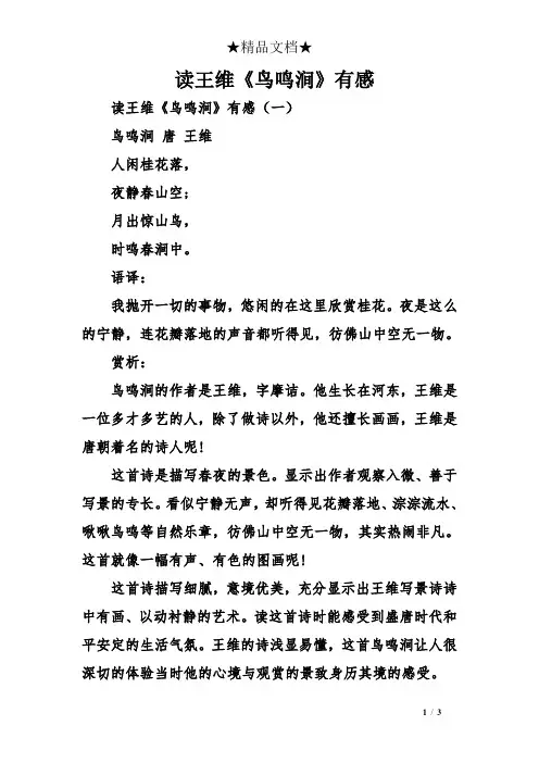 读王维《鸟鸣涧》有感