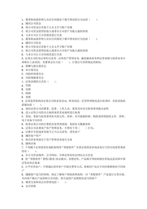 2014年证券从业资格考试(附答案)考试题库