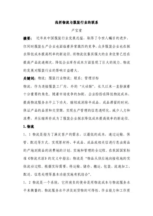 浅析物流与服装行业的联系