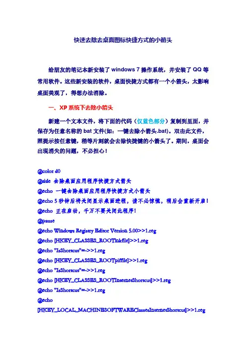 快速去除去桌面图标快捷方式的小箭头