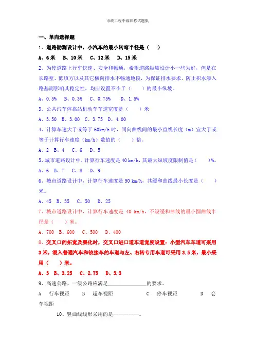 市政工程中级职称试题集