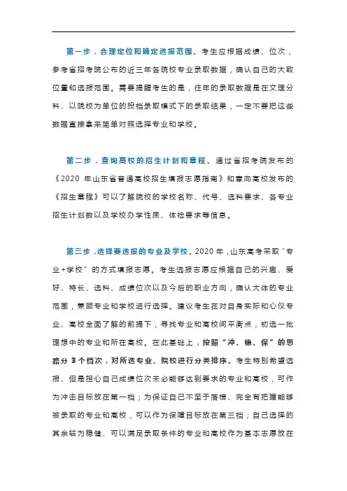 2020年高考志愿填报指南
