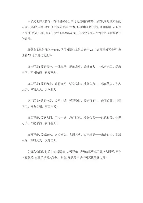 成语中的中国文化作文