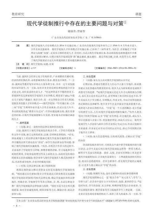 现代学徒制推行中存在的主要问题与对策