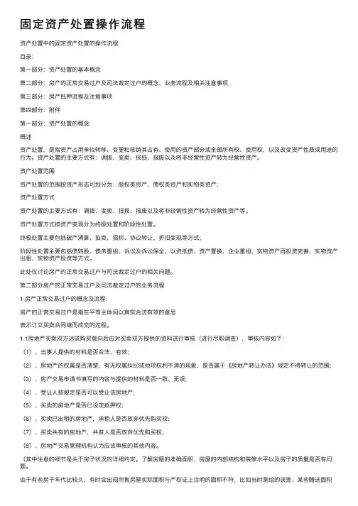 固定资产处置操作流程