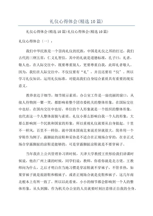 礼仪心得体会(精选10篇)