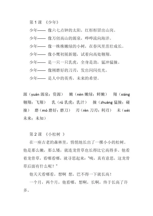 鄂教版四年级下册语文电子课本