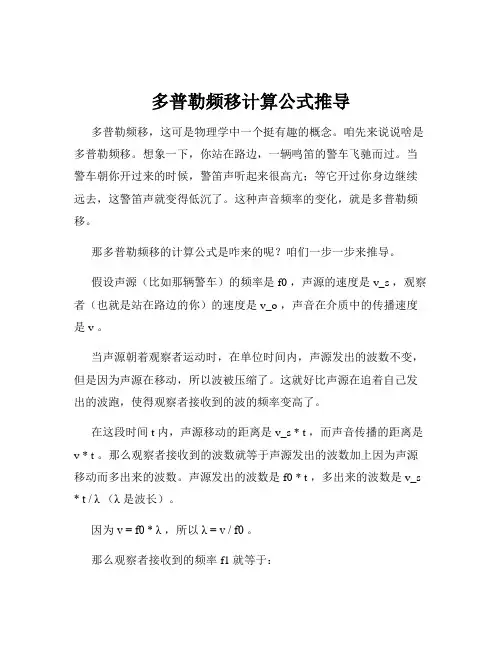 多普勒频移计算公式推导